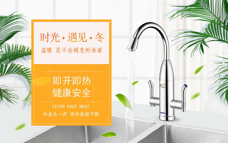 飞羽电热水龙头